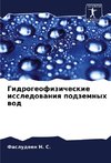 Gidrogeofizicheskie issledowaniq podzemnyh wod