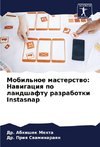 Mobil'noe masterstwo: Nawigaciq po landshaftu razrabotki Instasnap