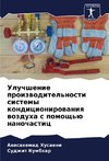 Uluchshenie proizwoditel'nosti sistemy kondicionirowaniq wozduha s pomosch'ü nanochastic