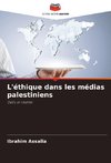 L'éthique dans les médias palestiniens