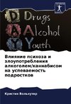 Vliqnie psihoza i zloupotrebleniq alkogolem/kannabisom na uspewaemost' podrostkow