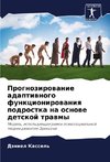 Prognozirowanie adaptiwnogo funkcionirowaniq podrostka na osnowe detskoj trawmy
