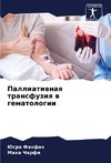 Palliatiwnaq transfuziq w gematologii