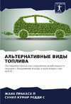 AL'TERNATIVNYE VIDY TOPLIVA