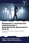 Vwedenie w tehnologiü wirtual'noj i dopolnennoj real'nosti (V/A R)