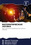 MATEMATIChESKAYa LOGIKA