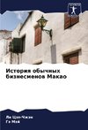 Istoriq obychnyh biznesmenow Makao