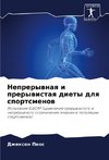 Neprerywnaq i prerywistaq diety dlq sportsmenow