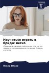 Nauchit'sq igrat' w bridzh legko
