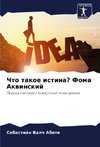 Chto takoe istina? Foma Akwinskij