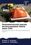Jekonomicheskij analiz ispol'zowaniq Salmo salar CMS