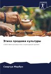 Jetika prodazhi kul'tury