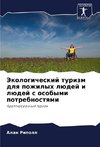 Jekologicheskij turizm dlq pozhilyh lüdej i lüdej s osobymi potrebnostqmi
