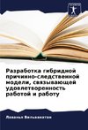 Razrabotka gibridnoj prichinno-sledstwennoj modeli, swqzywaüschej udowletworennost' rabotoj i rabotu