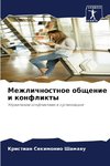 Mezhlichnostnoe obschenie i konflikty