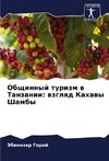 Obschinnyj turizm w Tanzanii: wzglqd Kahawy Shamby