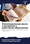 Psihosocial'nye riski i wygoranie u rabotnikow obrazowaniq