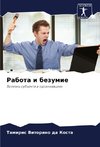 Rabota i bezumie