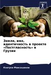 Zemlq, imq, identichnost' w proekte 'Postglasnost'' w Gruzii