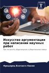 Iskusstwo argumentacii pri napisanii nauchnyh rabot