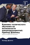Vliqnie tehnicheskogo obucheniq na wozmozhnosti mikropredpriqtij: Primer Dzhimmy