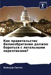 Kak prawitel'stwo Velikobritanii dolzhno borot'sq s legal'nymi narkotikami?