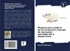 Modeli rasstrojstw autisticheskogo spektra na gryzunah: dostoinstwa i nedostatki