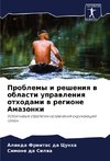 Problemy i resheniq w oblasti uprawleniq othodami w regione Amazonki
