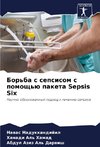 Bor'ba s sepsisom s pomosch'ü paketa Sepsis Six