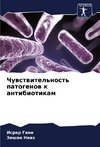 Chuwstwitel'nost' patogenow k antibiotikam