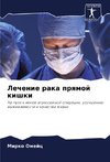 Lechenie raka prqmoj kishki