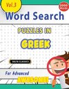 WORD SEARCH PUZZLES IN GREEK FOR ADVANCED - AWESOME! VOL.3 - DELTA CLASSICS