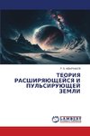 TEORIYa RASShIRYaJuShhEJSYa I PUL'SIRUJuShhEJ ZEMLI