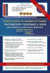 ENGLISH PRACTICE FOR SPEAKERS OF RUSSIAN