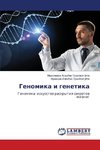Genomika i genetika
