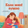 When I am Gloomy (Ukrainian Children's Book)