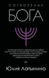 Sotvorenie Boga