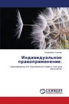 Indiwidual'noe prawoprimenenie: