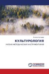 KUL'TUROLOGIYa