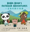 Boba Bear's Outdoor Adventures