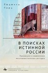 In Search ¿f the True Russia