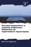 Rasprostranennost' i wliqnie infekcii Wolbachia na korichnewogo pauka-wdowu