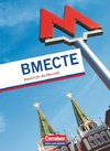 Bmecte (Miteinander) - Neubearbeitung. Schülerbuch