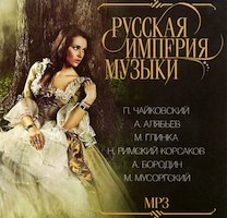 Russkaja imperiaja muziky CD MP3