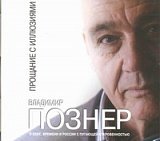 Proščanie s iluziami CD