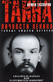 Tajna ličnosti Lenina
