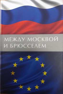 Mezdu Moskvoj i Brusselem