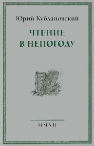 Čtenije v nepogodu