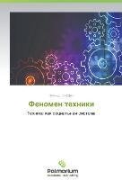 Fenomen tehniki