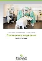 Plazmennaq medicina